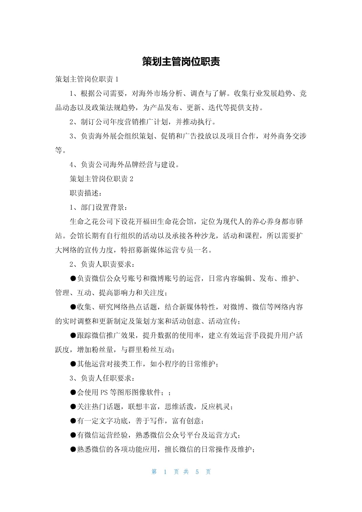 策劃主管的全面職責 如何高效組織策劃工作
